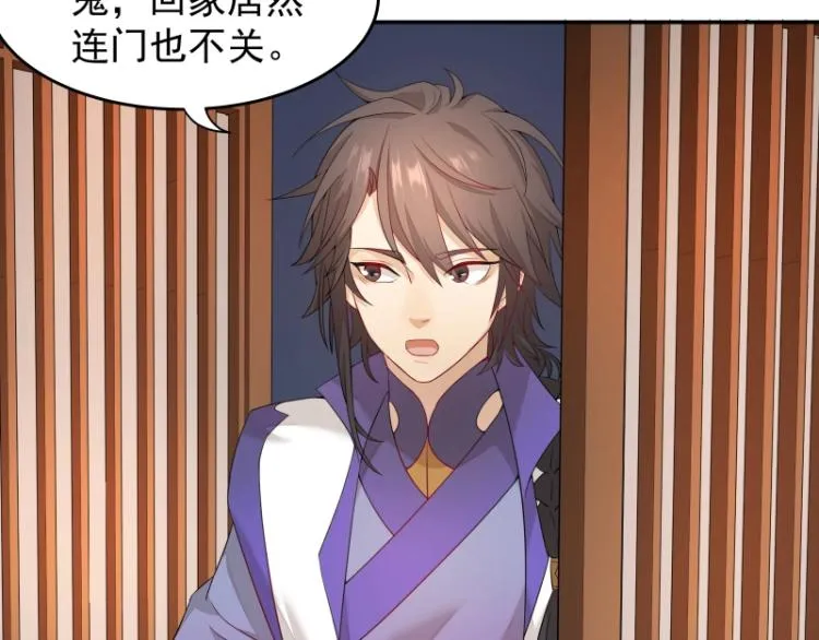 第8话 二师姐的助攻？ 第87页