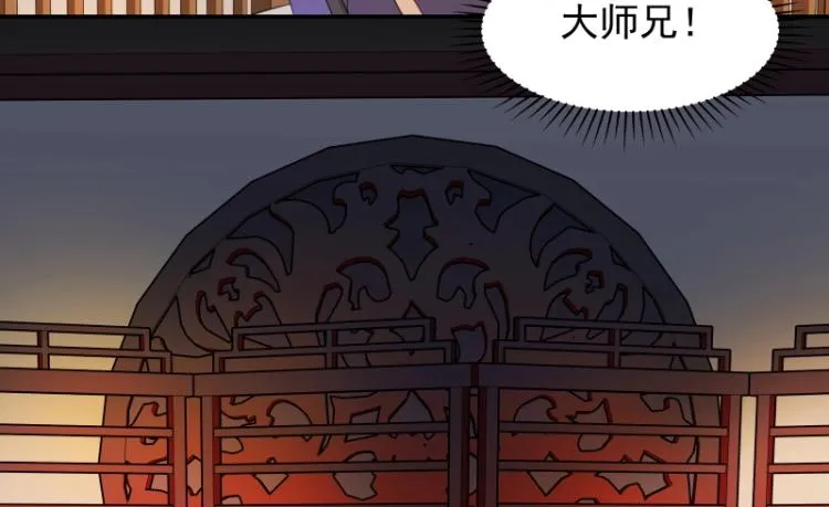 第8话 二师姐的助攻？ 第90页