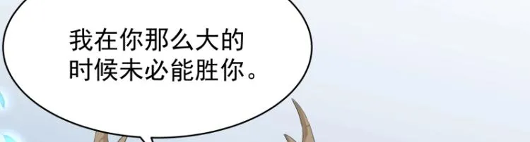 第10话 魔族那些事 第4页