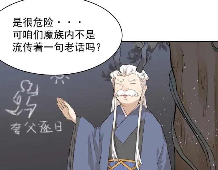 第10话 魔族那些事 第18页