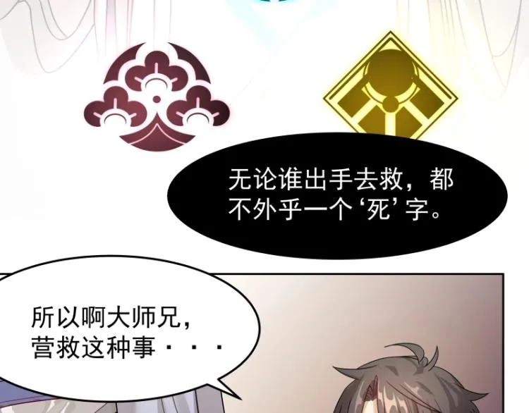 第10话 魔族那些事 第35页