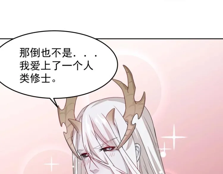 第10话 魔族那些事 第45页