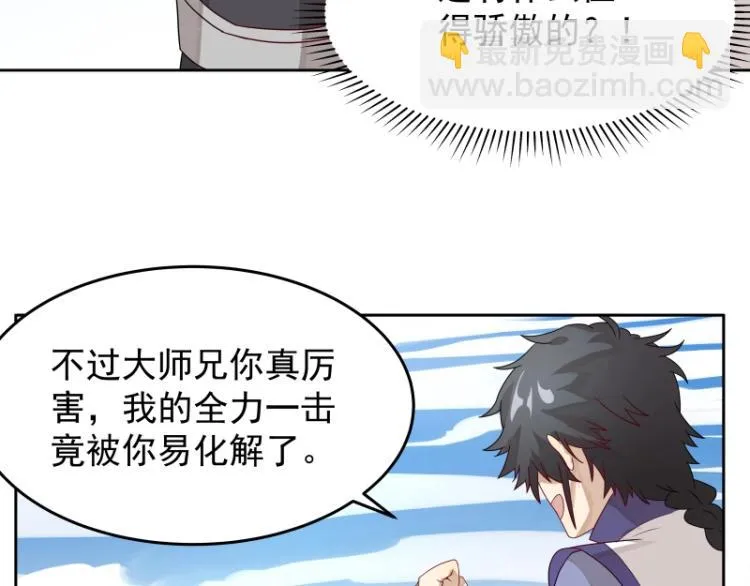 第10话 魔族那些事 第53页