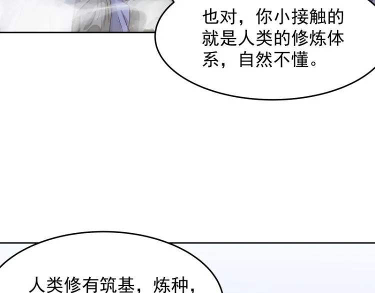 第10话 魔族那些事 第57页