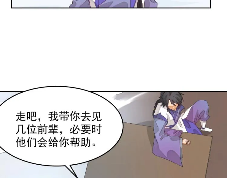第10话 魔族那些事 第67页