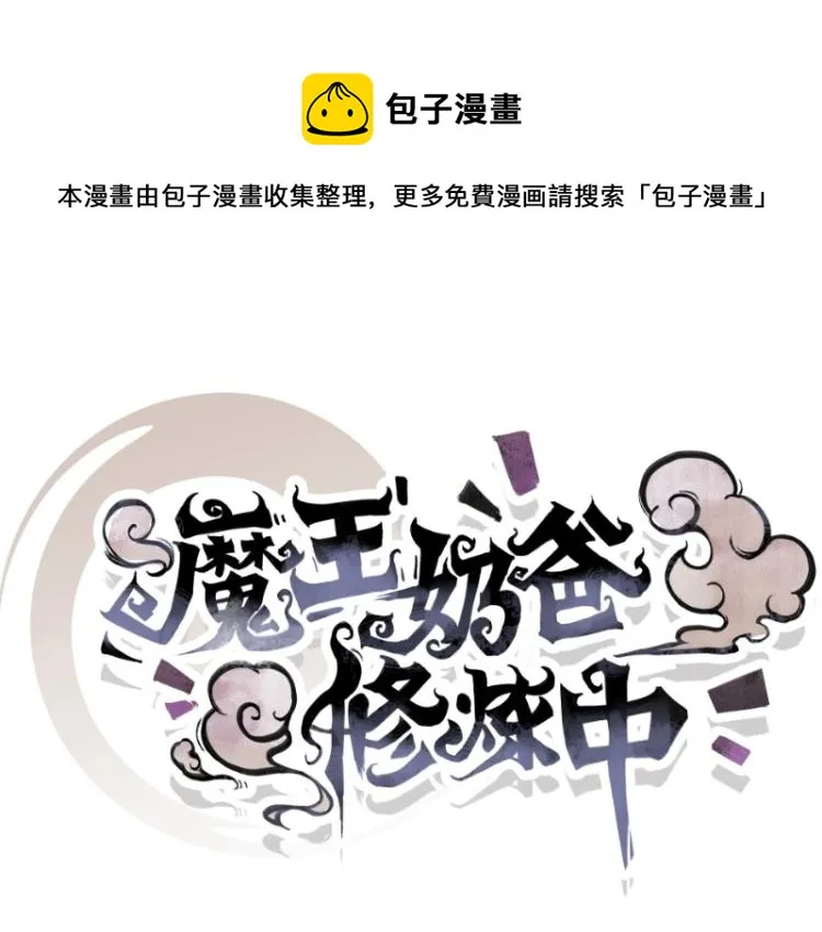 第11话 魔族在看着你 第1页