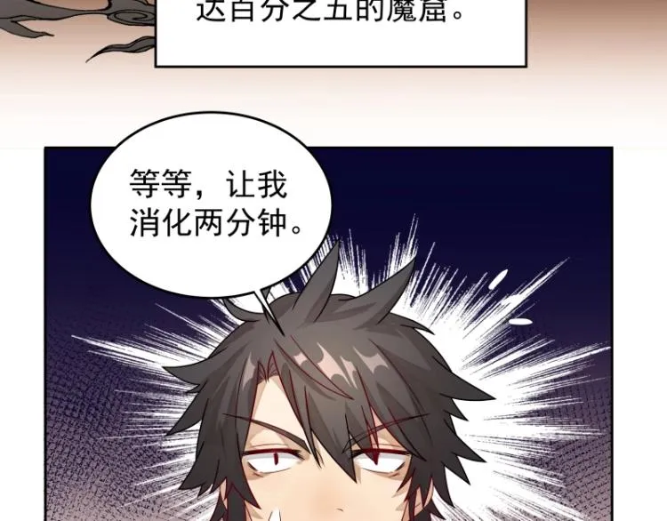第11话 魔族在看着你 第7页