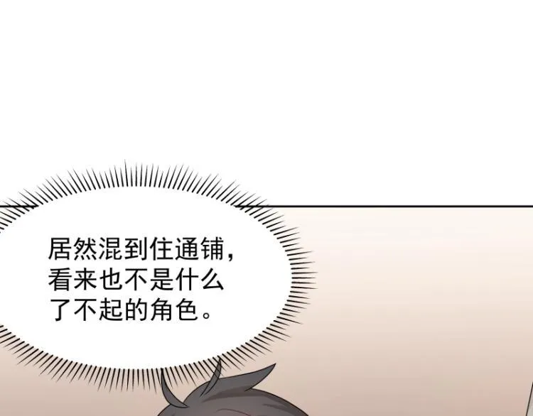 第11话 魔族在看着你 第22页