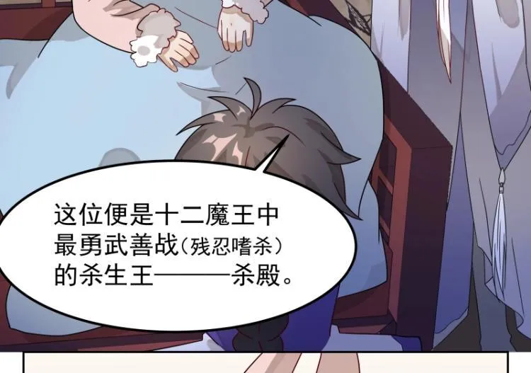 第11话 魔族在看着你 第31页