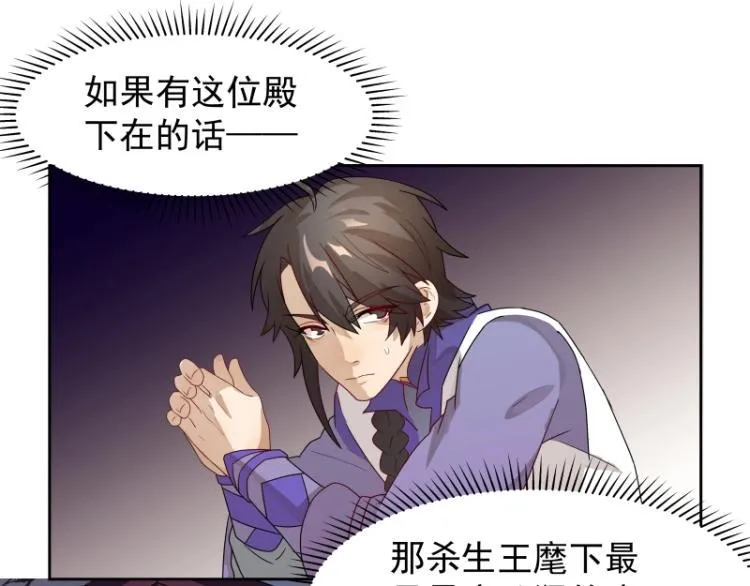 第11话 魔族在看着你 第36页