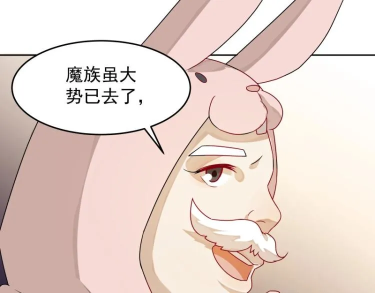 第11话 魔族在看着你 第44页
