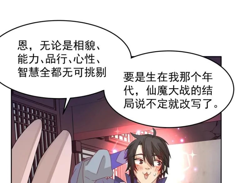 第11话 魔族在看着你 第48页