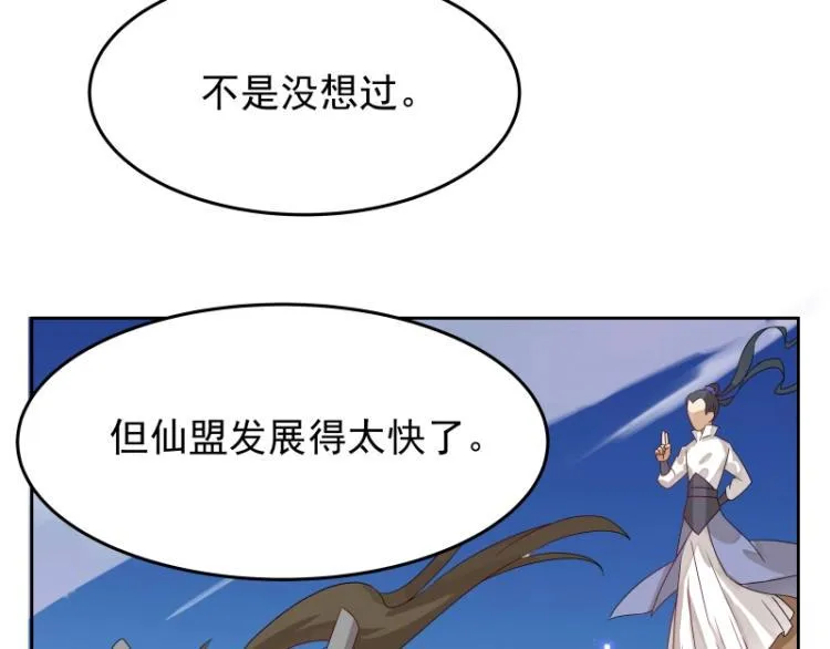 第11话 魔族在看着你 第54页