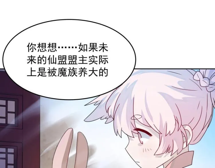 第11话 魔族在看着你 第61页