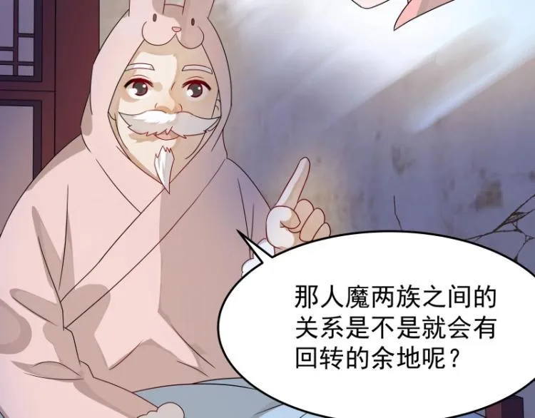 第11话 魔族在看着你 第62页