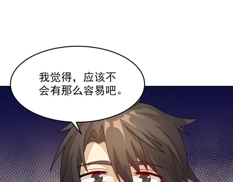 第11话 魔族在看着你 第64页