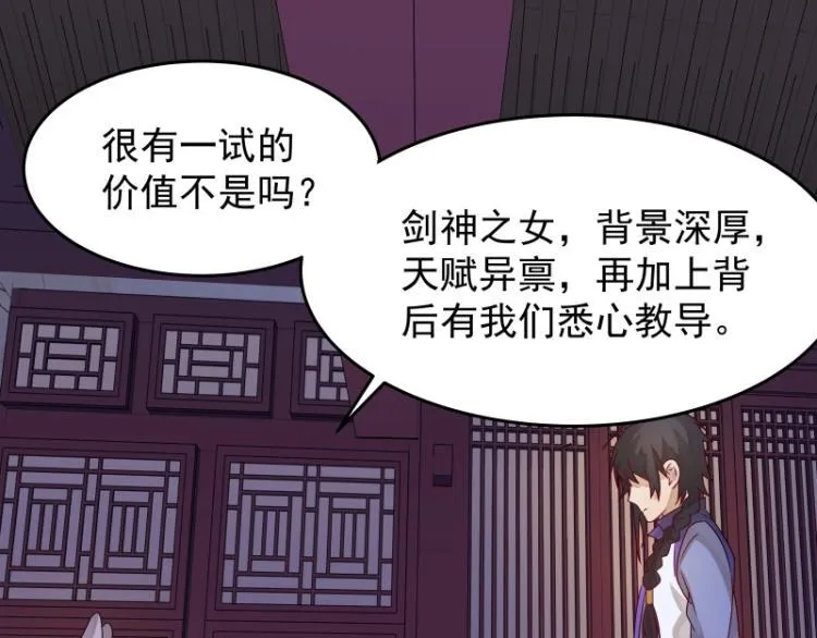 第11话 魔族在看着你 第66页