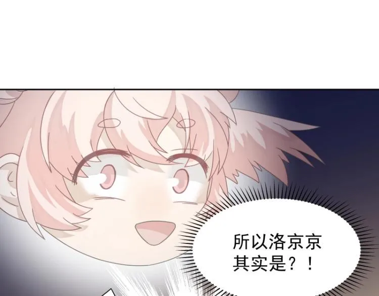 第11话 魔族在看着你 第68页
