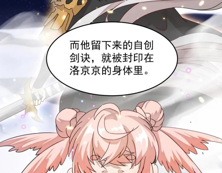第11话 魔族在看着你 第72页