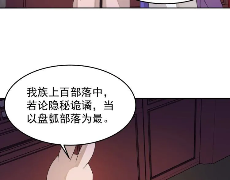 第11话 魔族在看着你 第77页