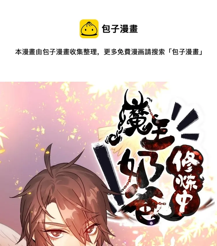 第13话 谁是魔族？ 第1页