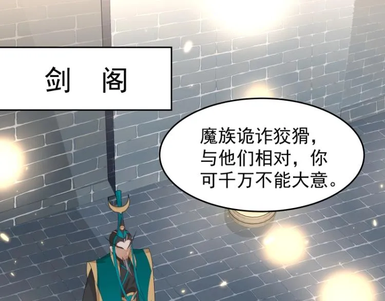 第13话 谁是魔族？ 第4页