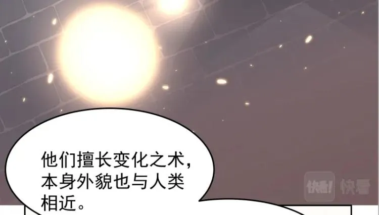 第13话 谁是魔族？ 第7页