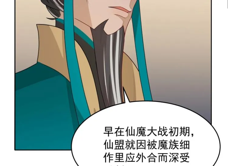 第13话 谁是魔族？ 第9页