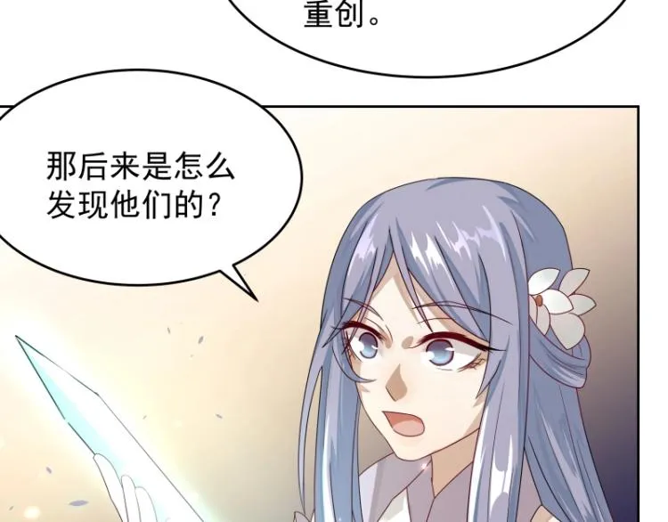 第13话 谁是魔族？ 第10页