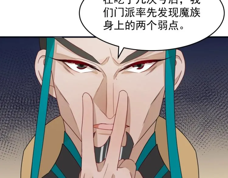 第13话 谁是魔族？ 第12页