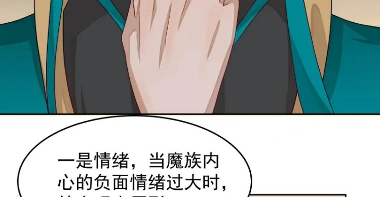第13话 谁是魔族？ 第13页