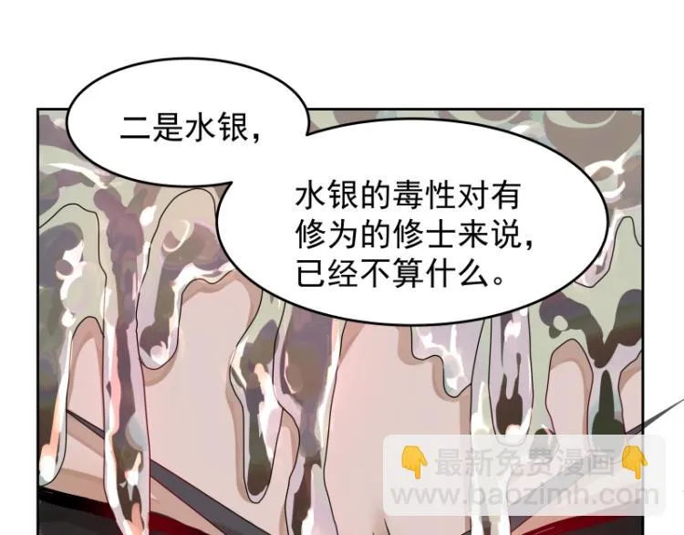第13话 谁是魔族？ 第17页
