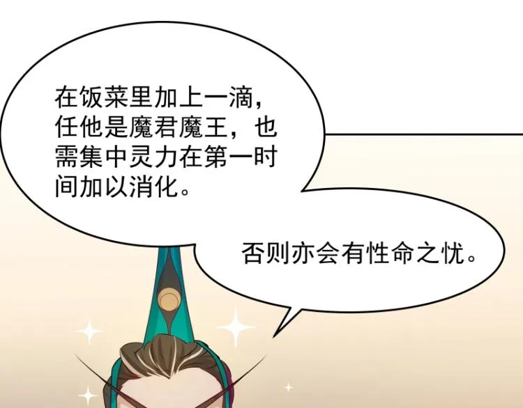 第13话 谁是魔族？ 第20页