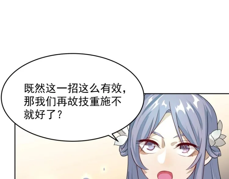 第13话 谁是魔族？ 第23页