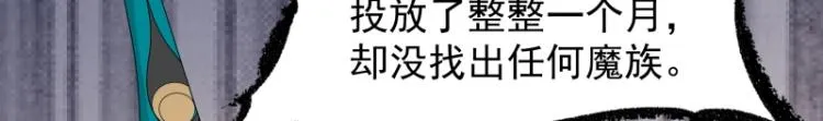 第13话 谁是魔族？ 第26页