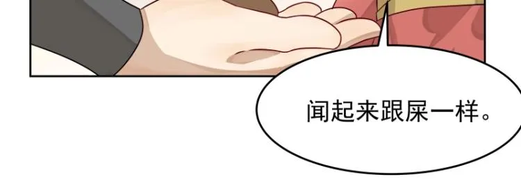 第13话 谁是魔族？ 第45页