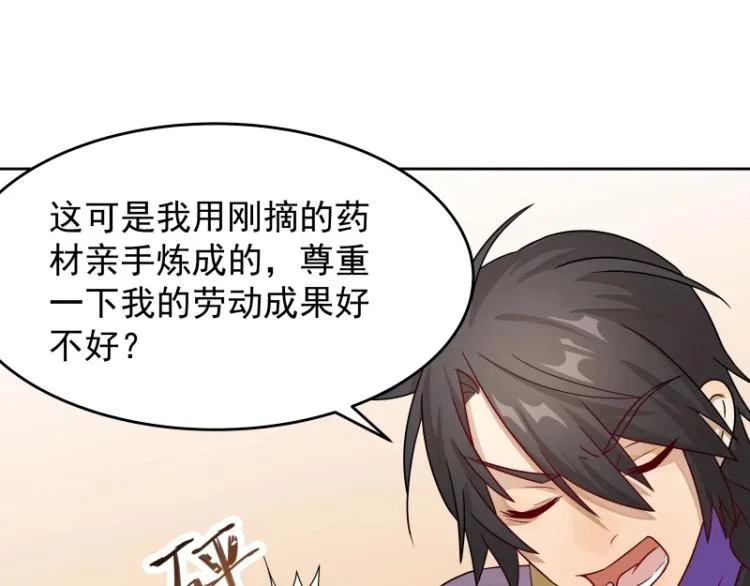 第13话 谁是魔族？ 第46页