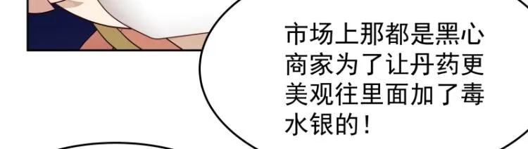 第13话 谁是魔族？ 第52页