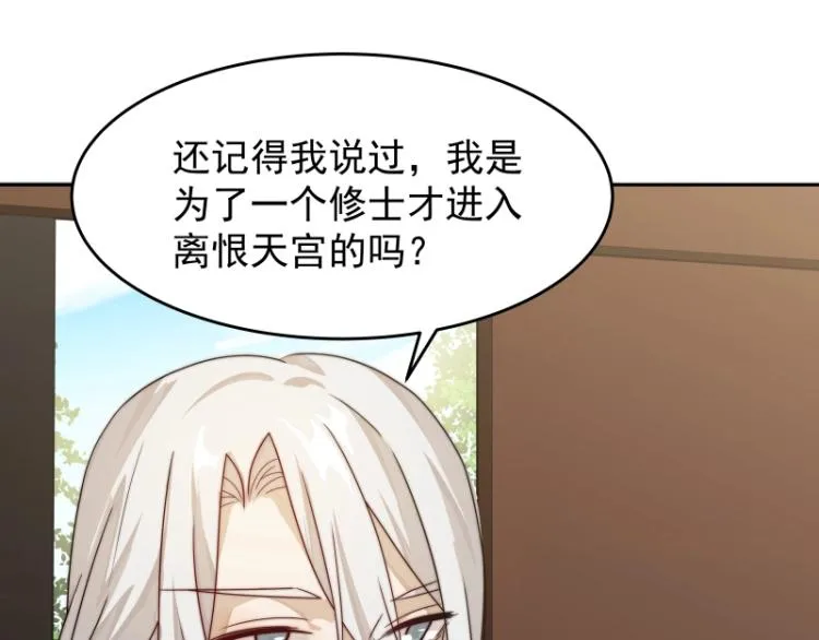 第13话 谁是魔族？ 第74页