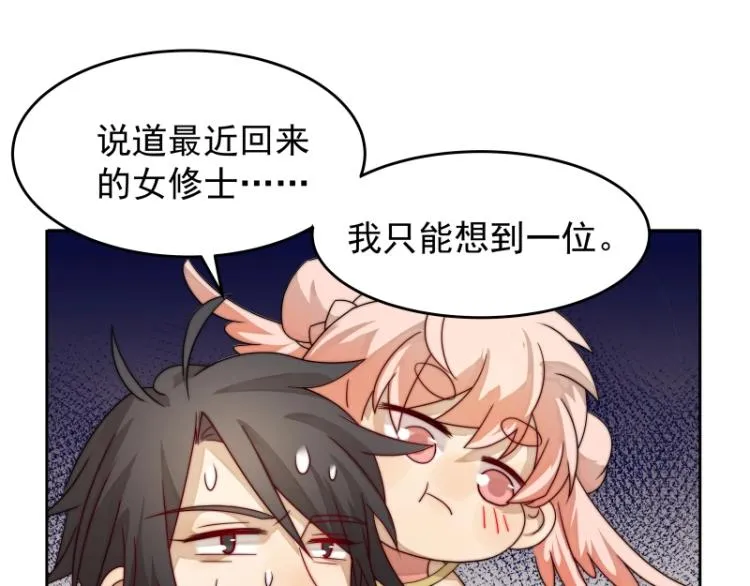 第13话 谁是魔族？ 第76页