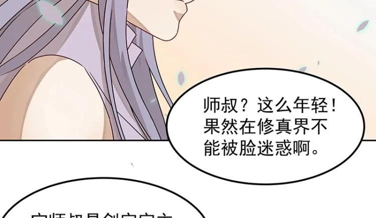 第12话 宁师叔 第62页