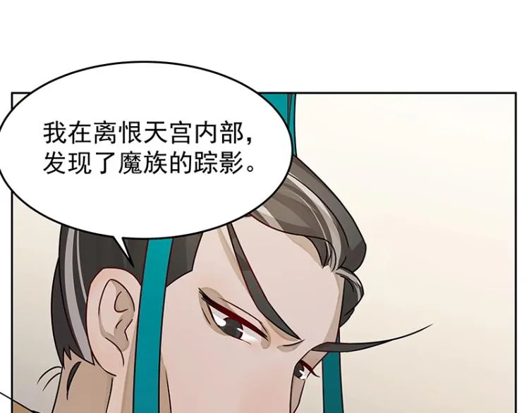 第12话 宁师叔 第81页