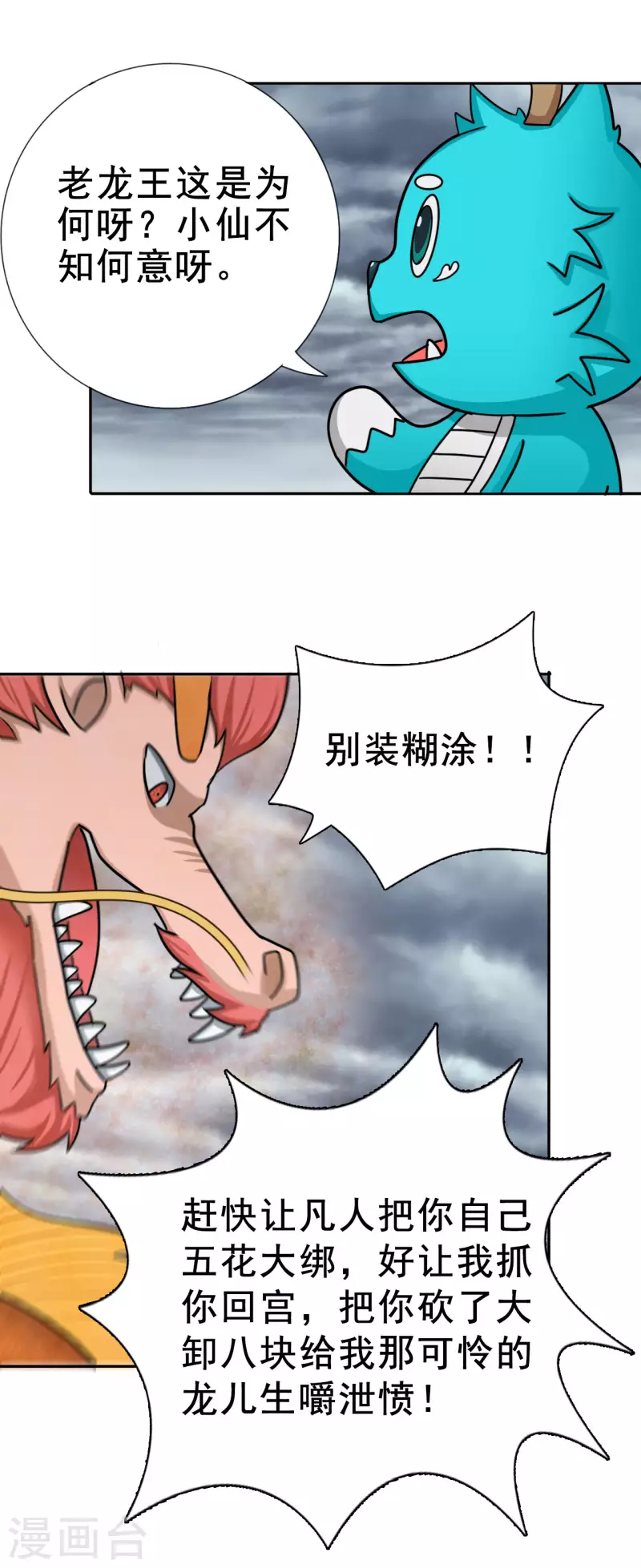 第17话 终局之战 第13页