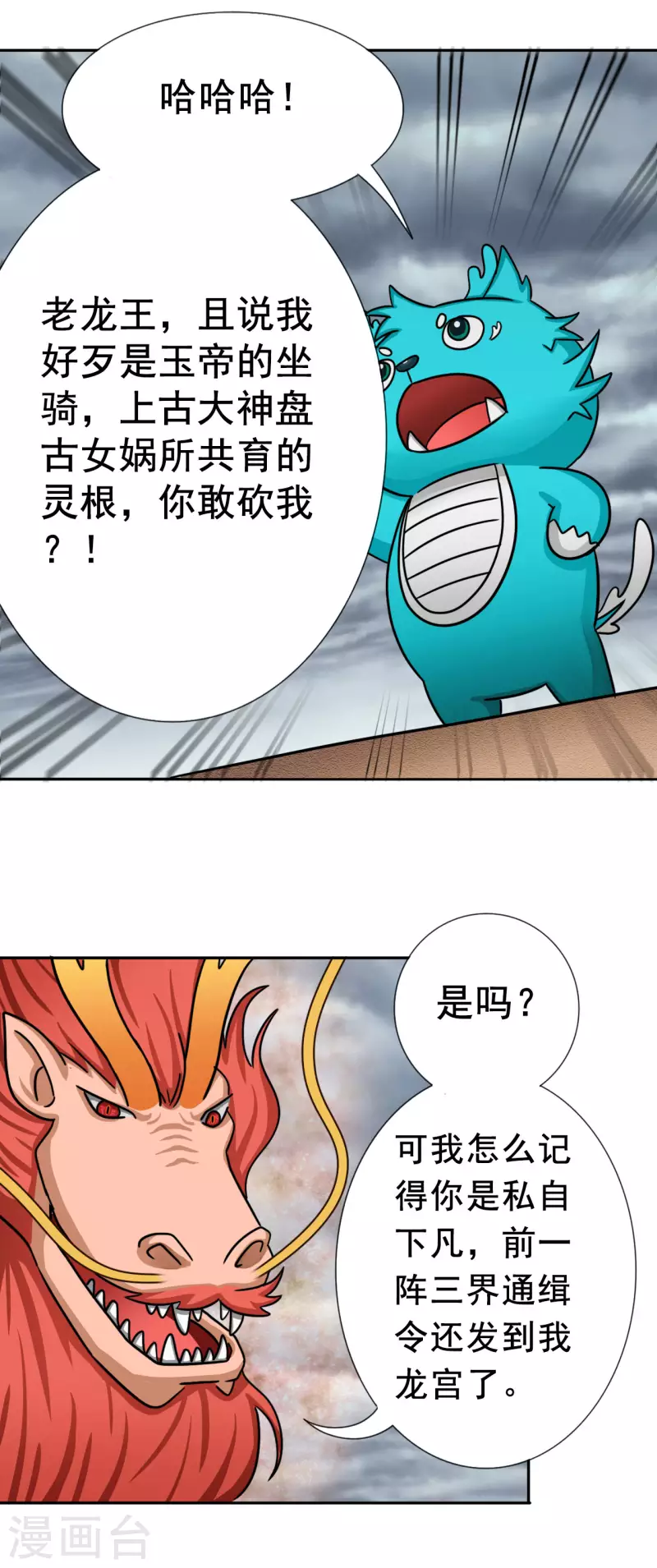 第17话 终局之战 第14页