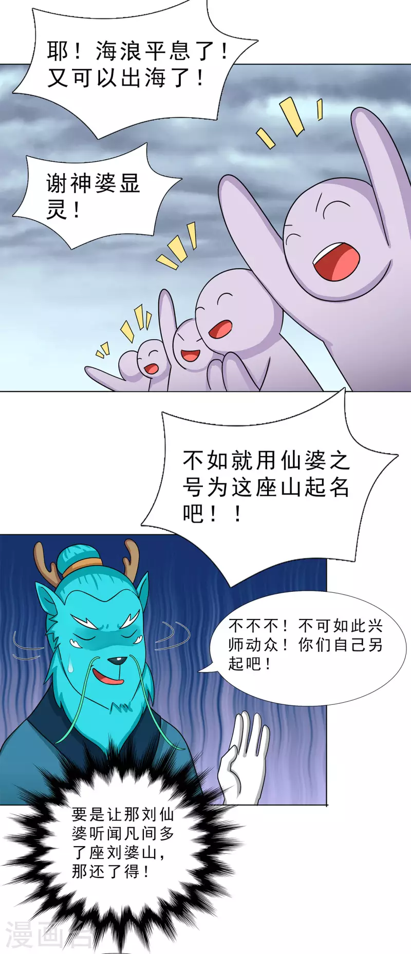 第14话 仙婆移山 下 第10页