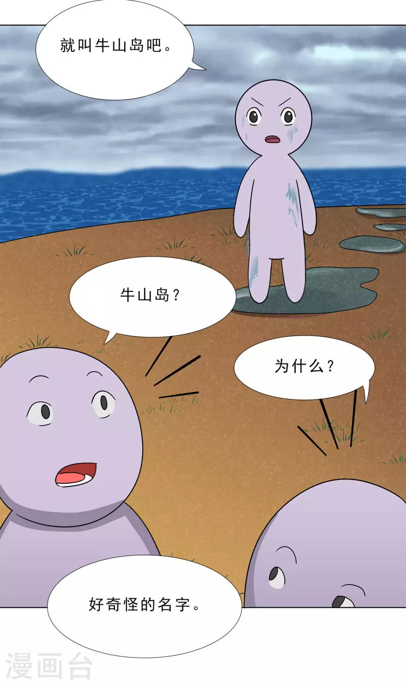 第14话 仙婆移山 下 第11页