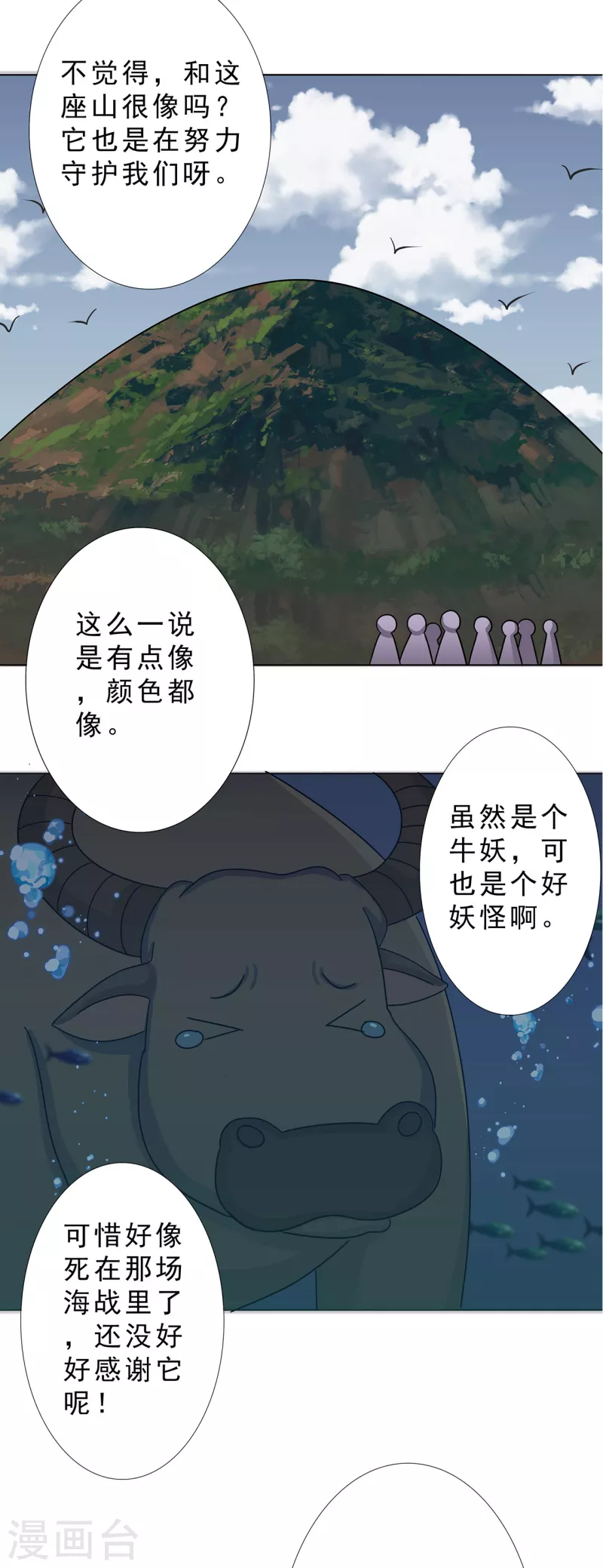 第14话 仙婆移山 下 第13页