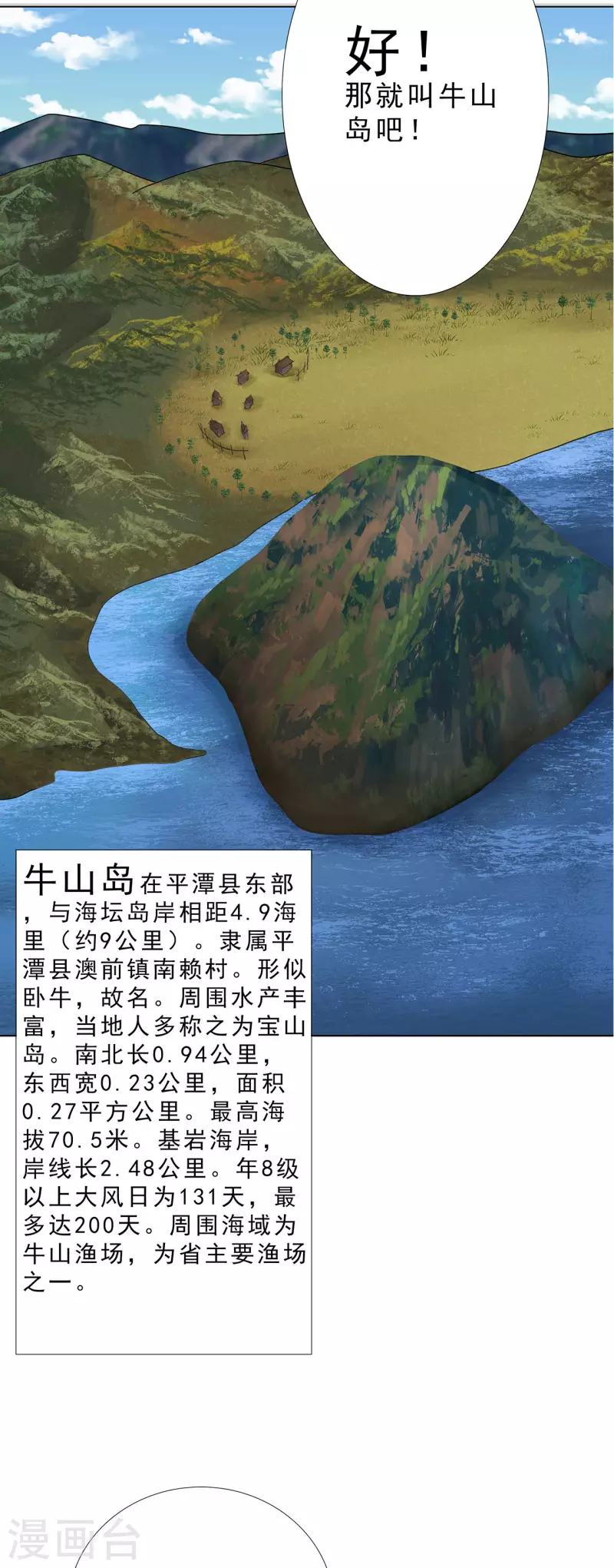 第14话 仙婆移山 下 第14页