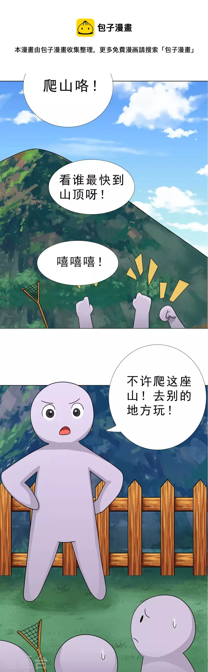 第14话 仙婆移山 下 第15页