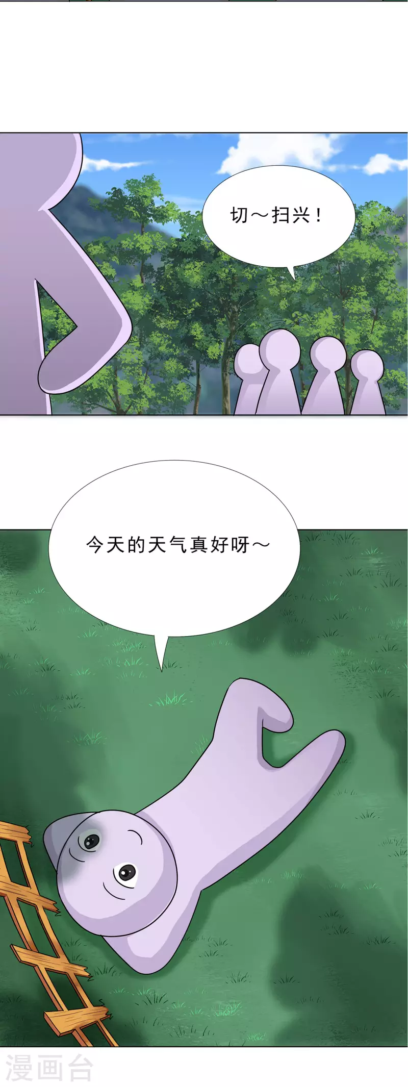 第14话 仙婆移山 下 第16页